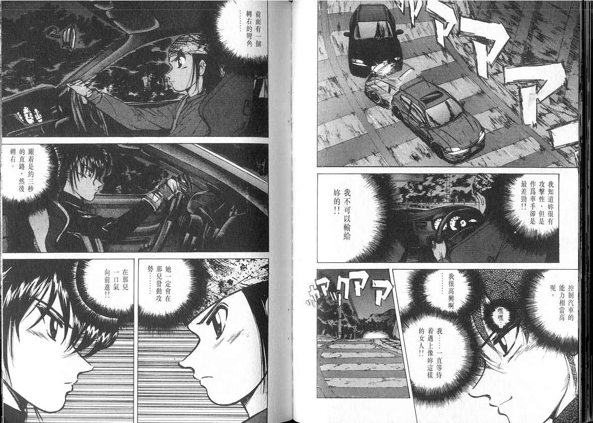 OverRev賽車女神龍: 07卷 - 第19页