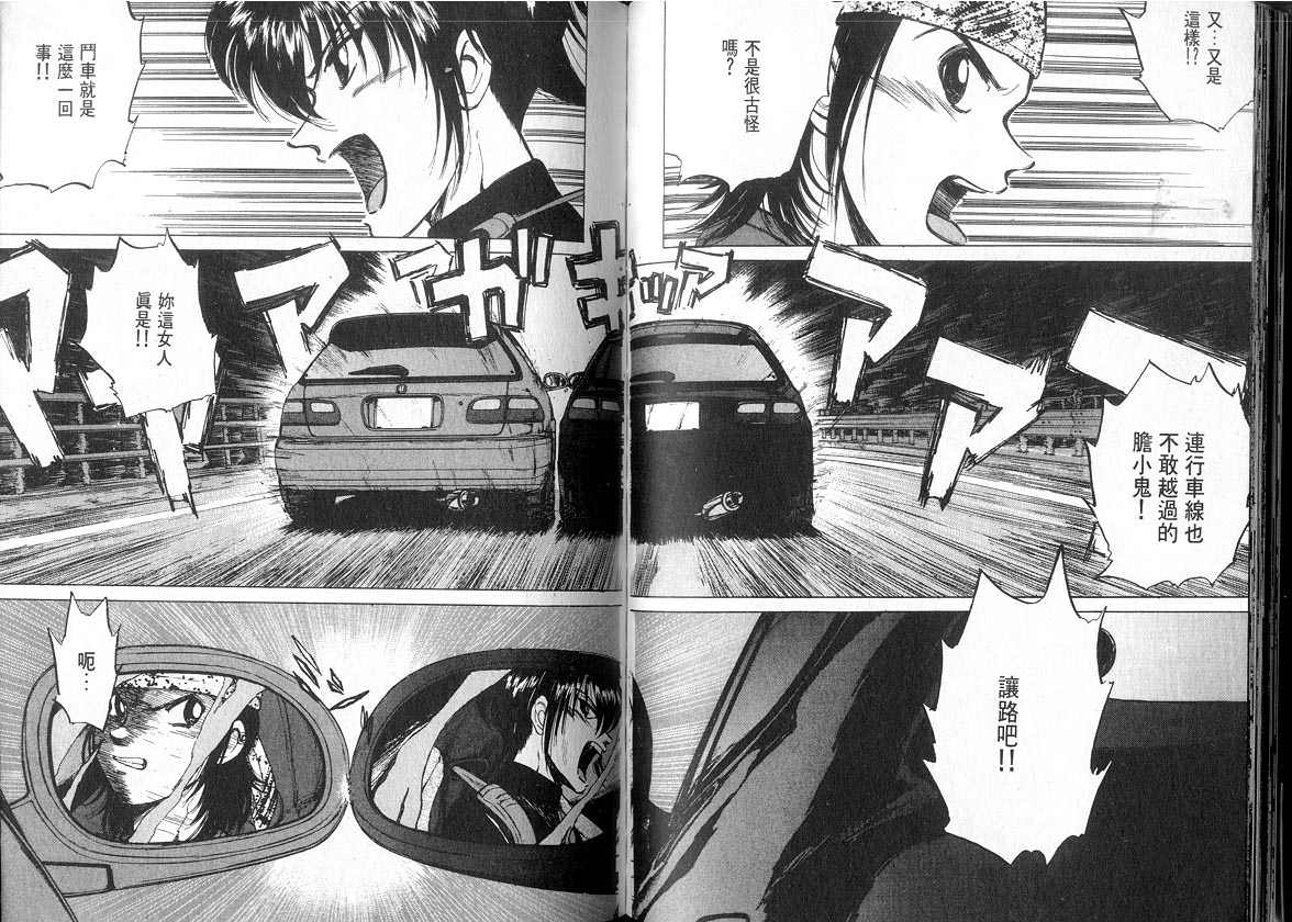 OverRev賽車女神龍: 07卷 - 第25页