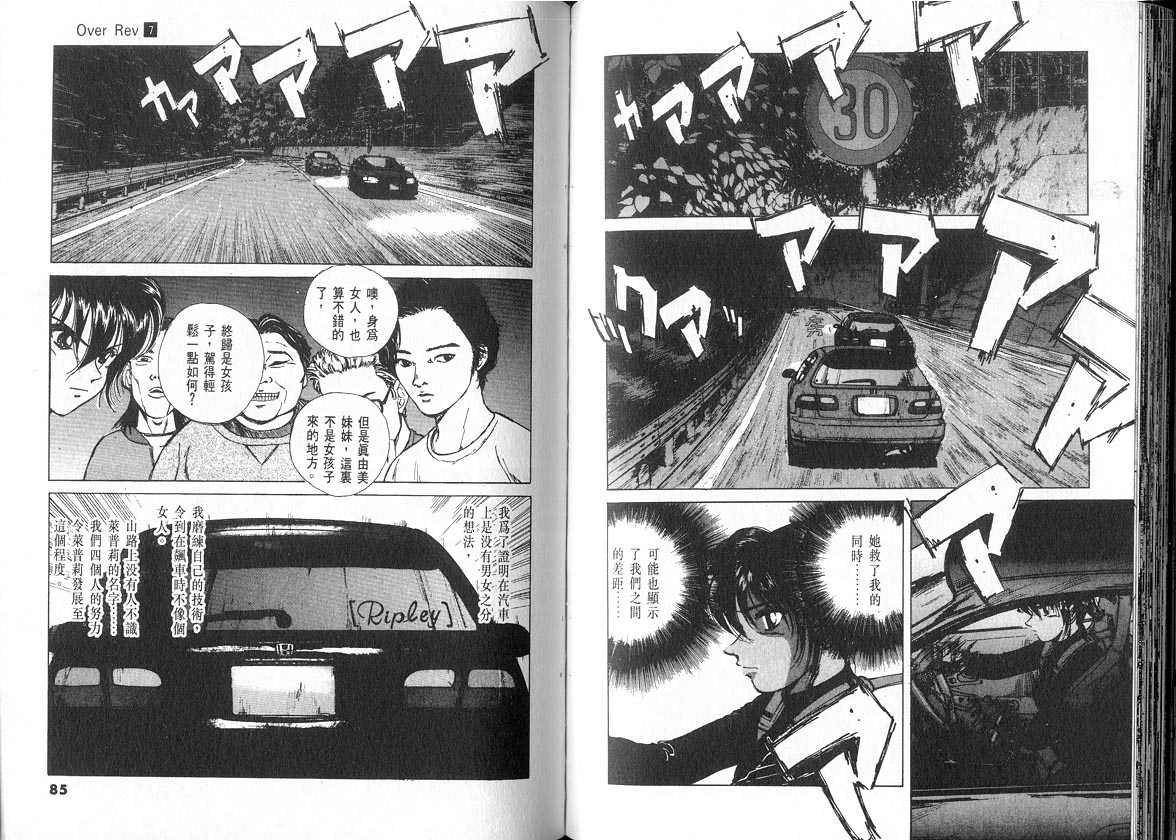 OverRev賽車女神龍: 07卷 - 第42页