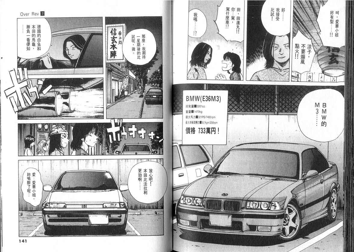 OverRev賽車女神龍: 07卷 - 第70页