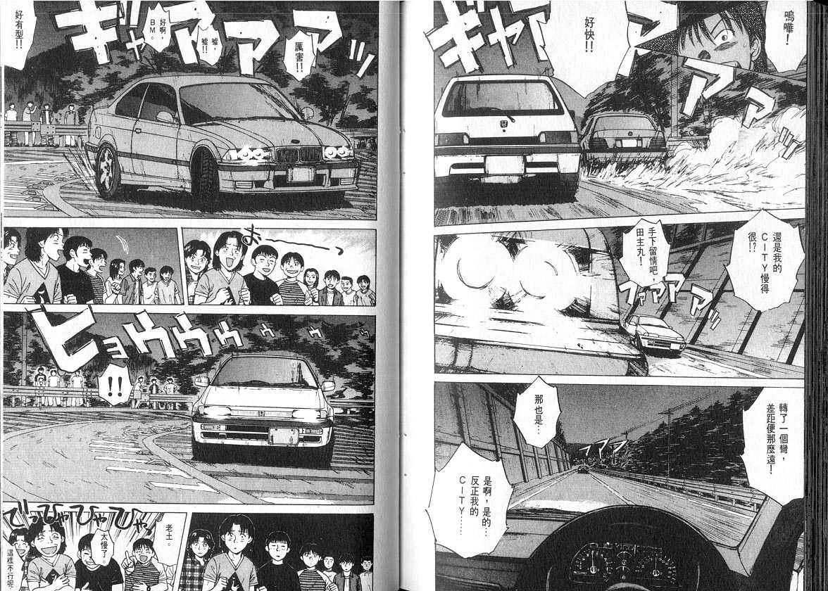 OverRev賽車女神龍: 07卷 - 第74页