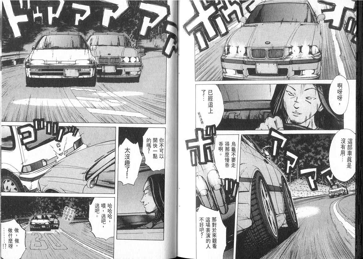 OverRev賽車女神龍: 07卷 - 第91页