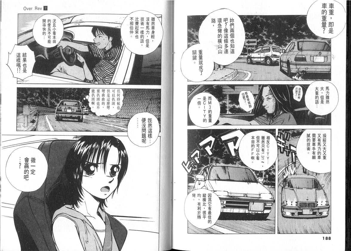 OverRev賽車女神龍: 07卷 - 第94页