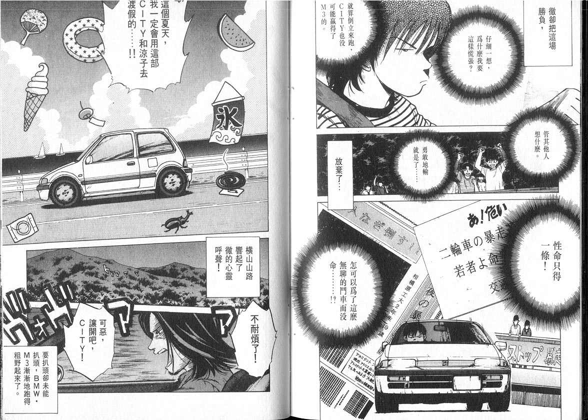 OverRev賽車女神龍: 07卷 - 第96页