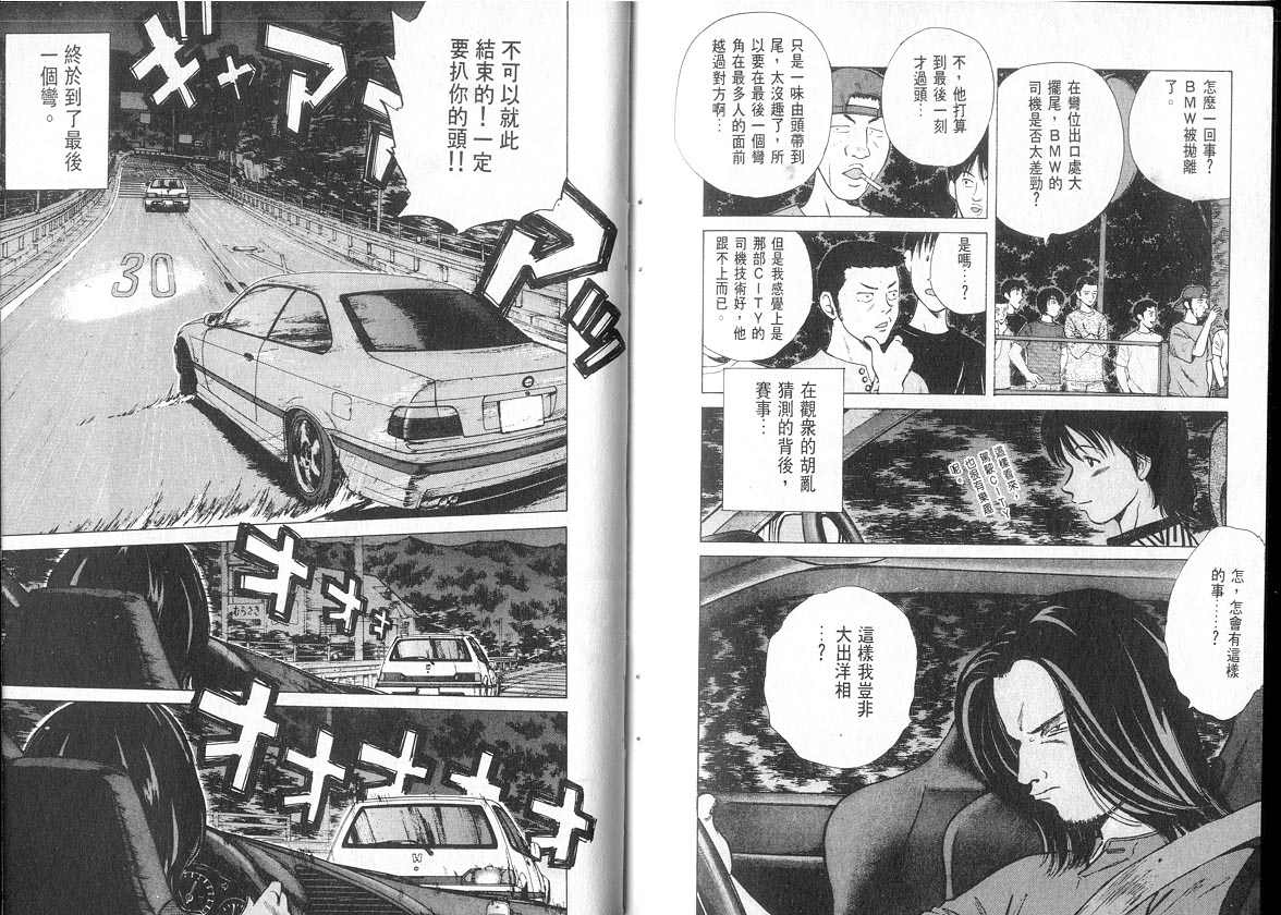 OverRev賽車女神龍: 07卷 - 第103页