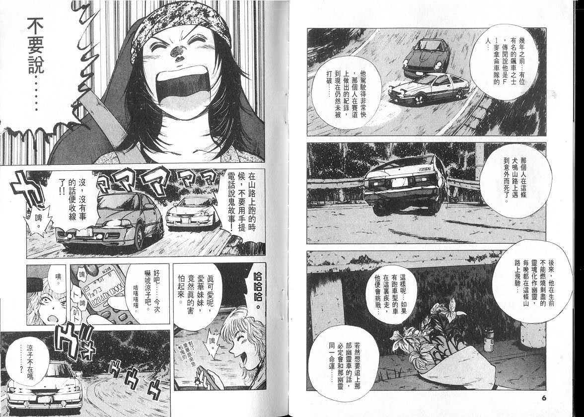 OverRev賽車女神龍: 08卷 - 第3页