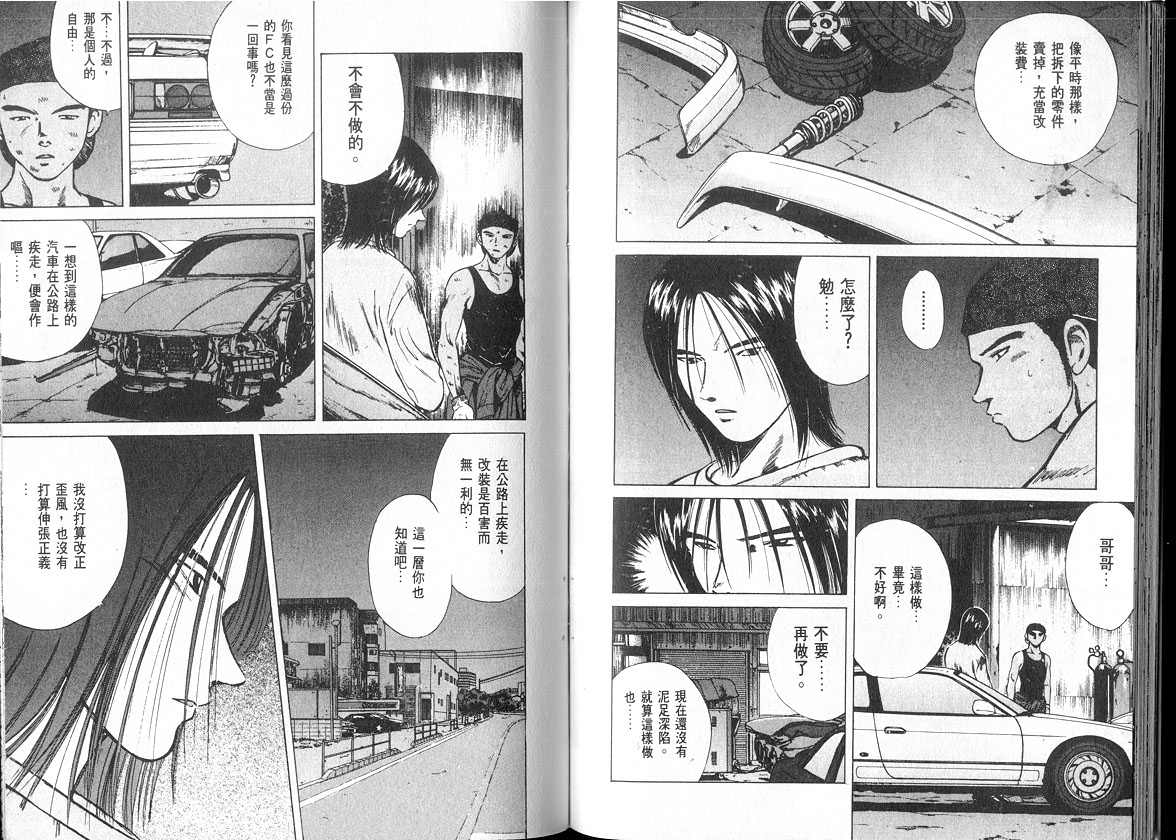 OverRev賽車女神龍: 08卷 - 第23页