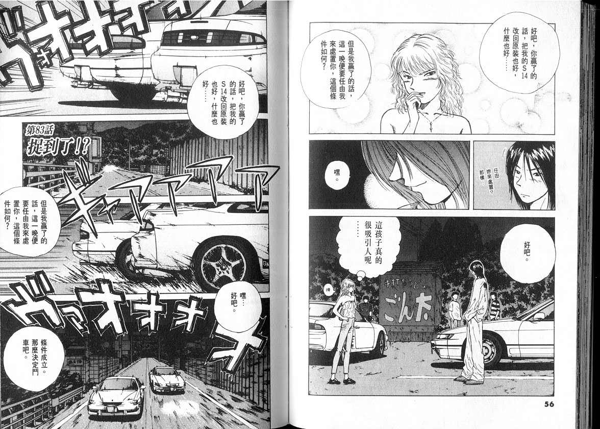 OverRev賽車女神龍: 08卷 - 第28页