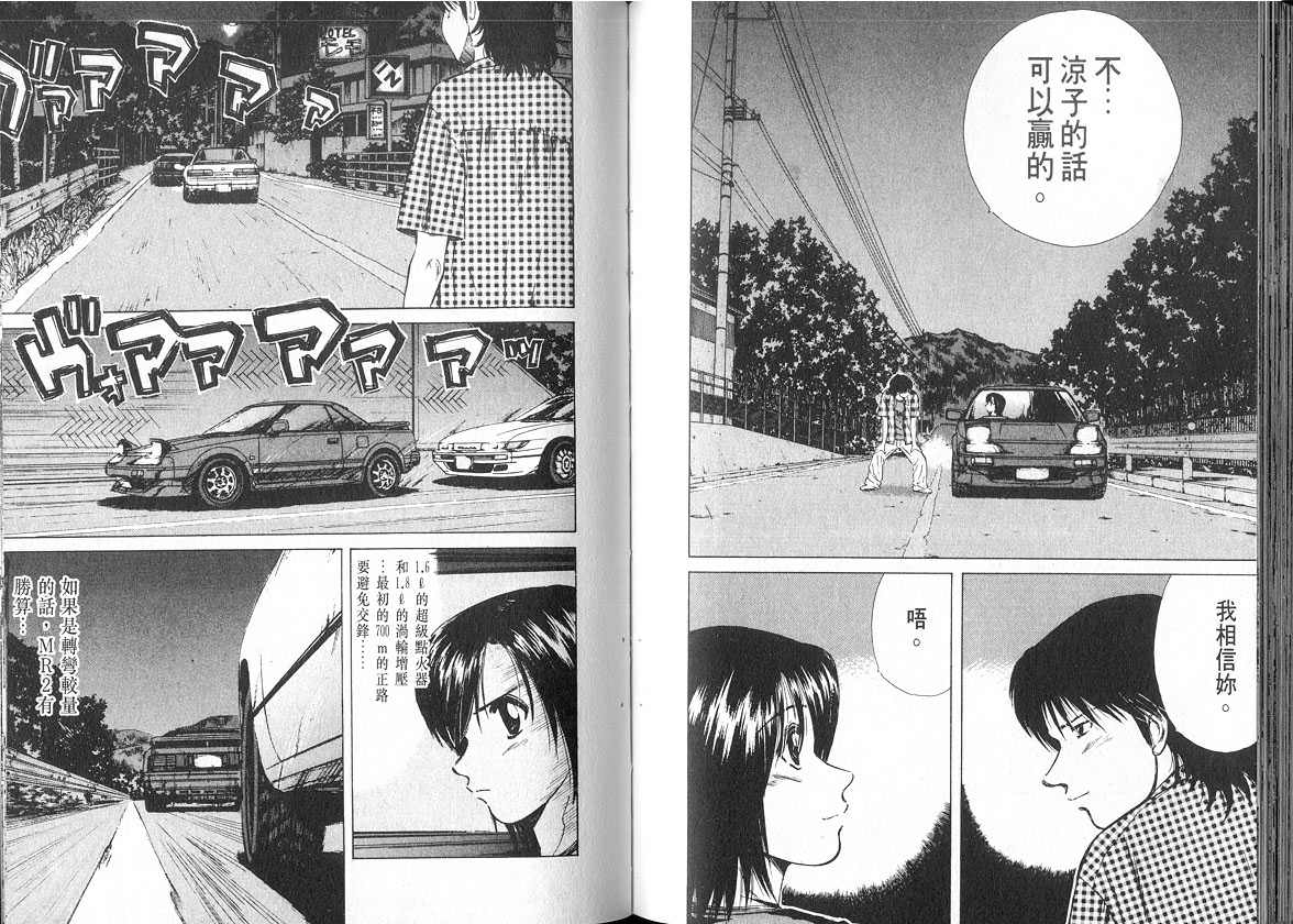 OverRev賽車女神龍: 08卷 - 第41页