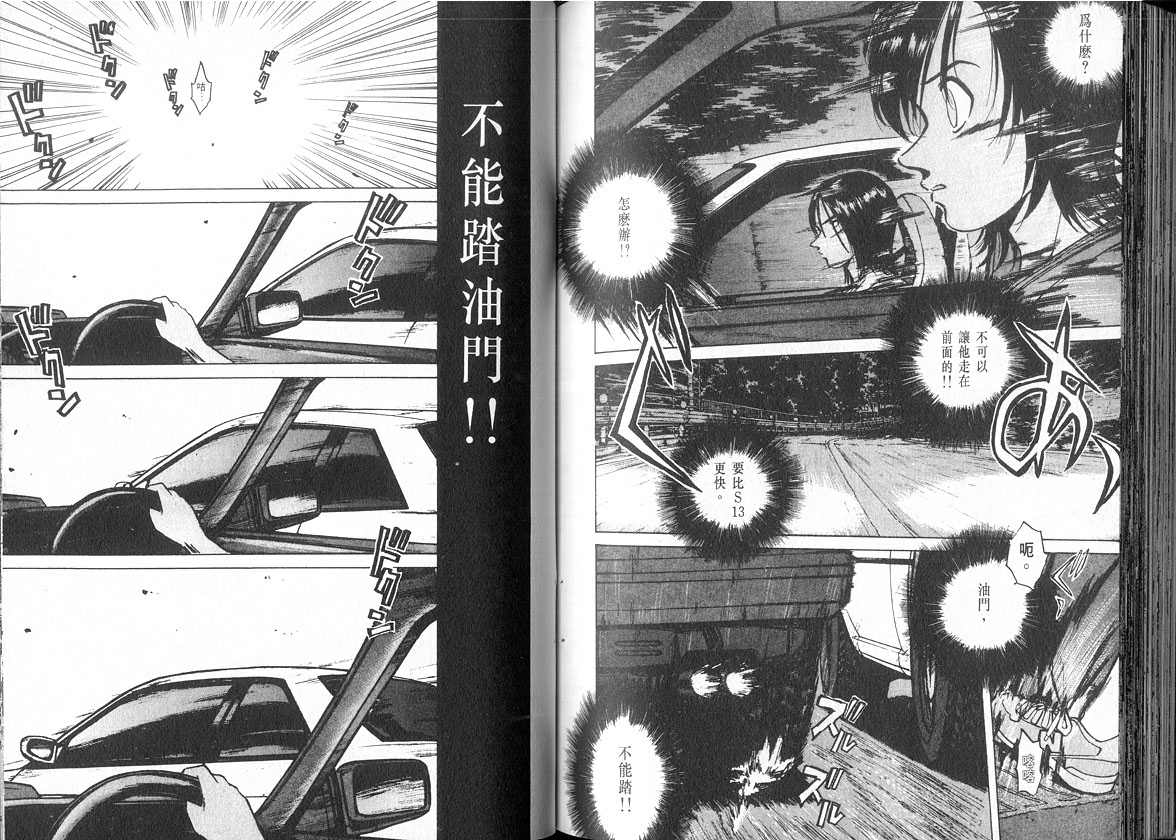 OverRev賽車女神龍: 08卷 - 第68页