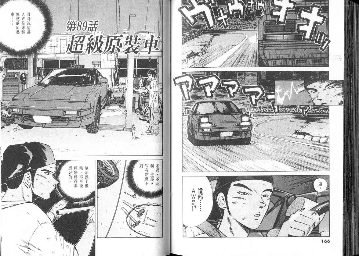 OverRev賽車女神龍: 08卷 - 第83页