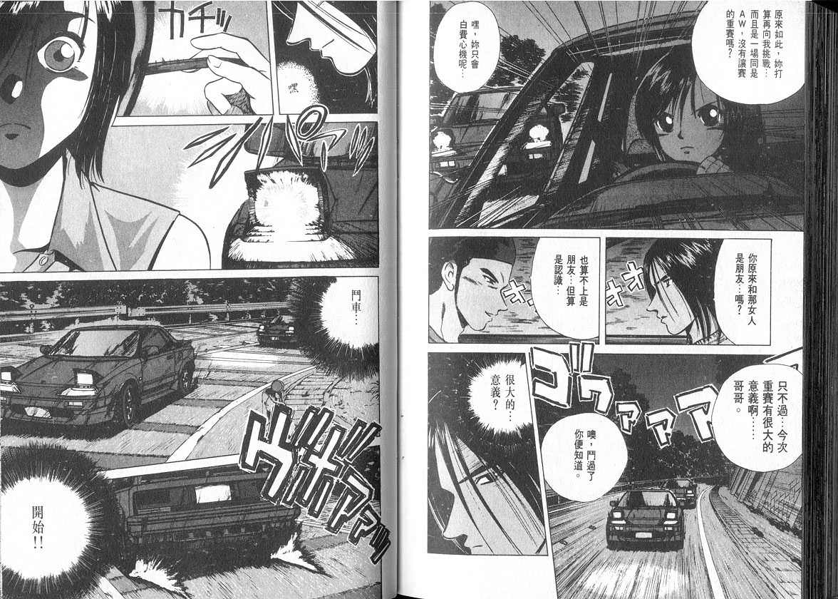 OverRev賽車女神龍: 08卷 - 第94页