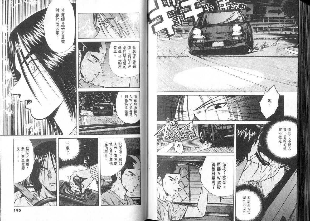 OverRev賽車女神龍: 08卷 - 第97页