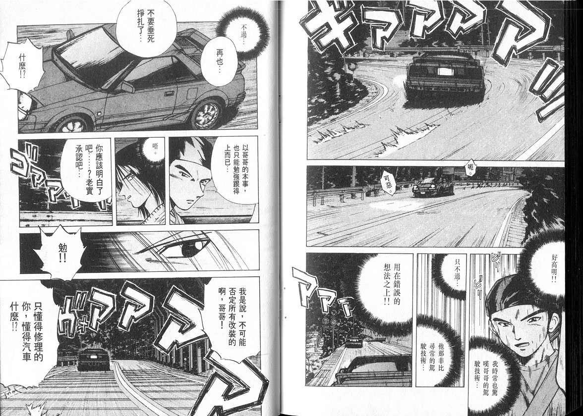 OverRev賽車女神龍: 08卷 - 第103页