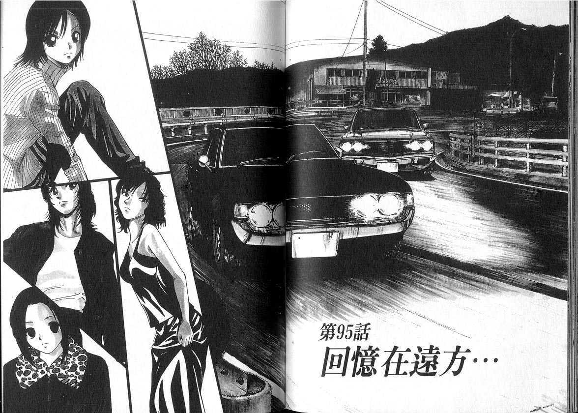 OverRev賽車女神龍: 09卷 - 第30页