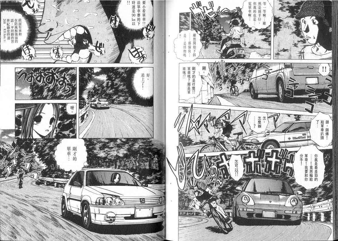 OverRev賽車女神龍: 09卷 - 第63页