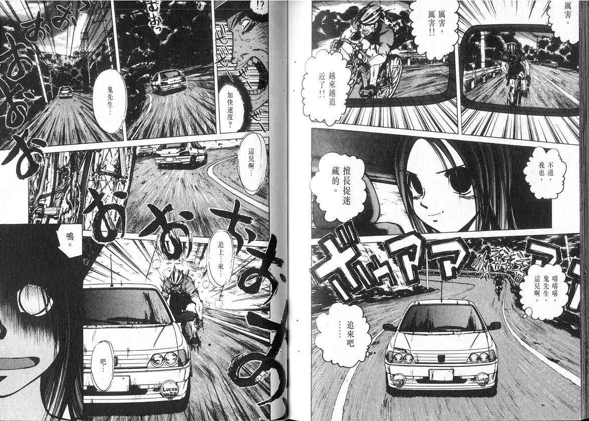 OverRev賽車女神龍: 09卷 - 第64页