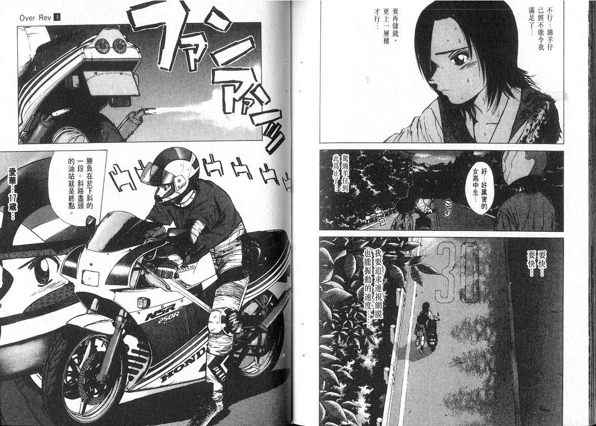 OverRev賽車女神龍: 09卷 - 第72页