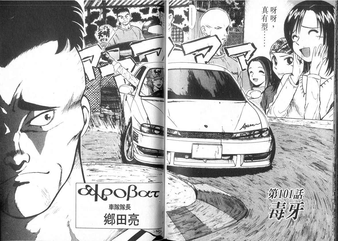 OverRev賽車女神龍: 09卷 - 第92页