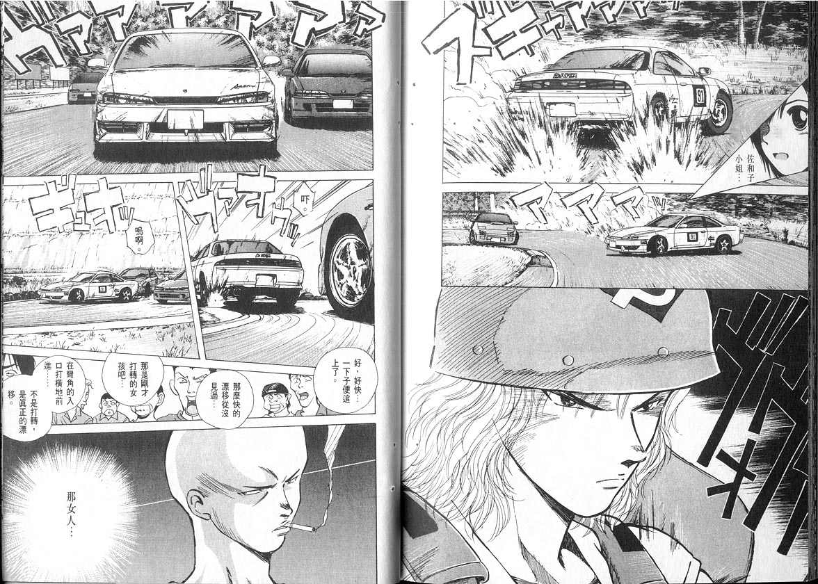 OverRev賽車女神龍: 09卷 - 第99页