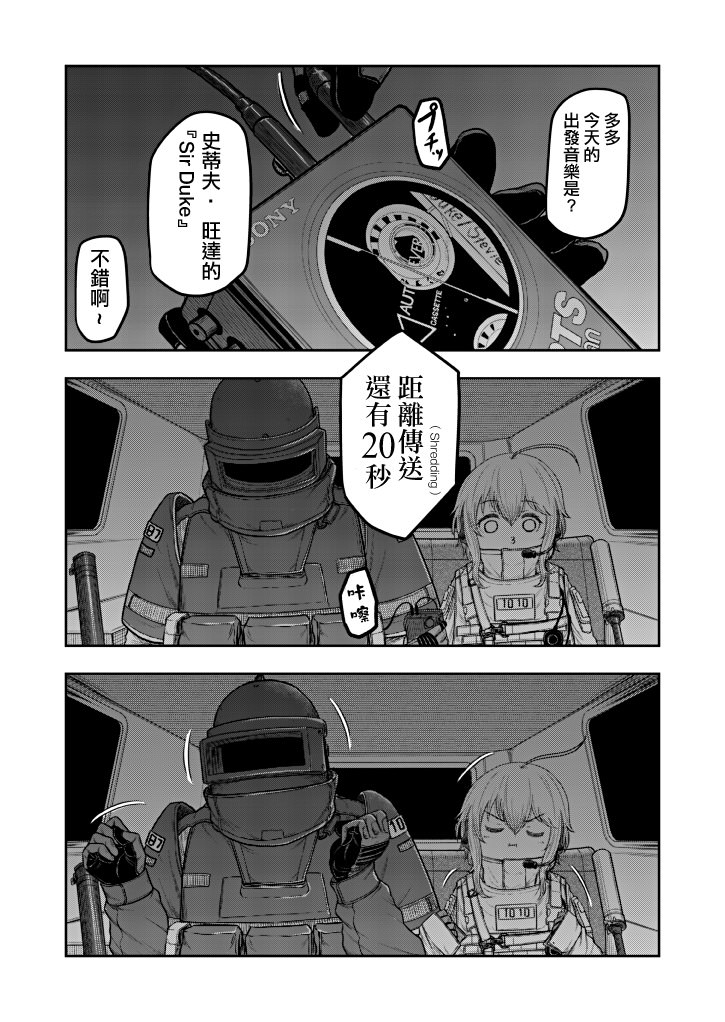 Scavengers Another Sky: 01話 - 第7页