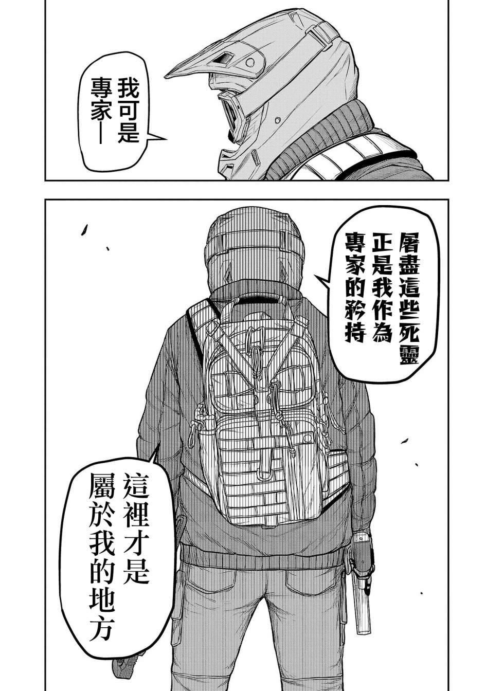 Scavengers Another Sky: 02話 - 第8页