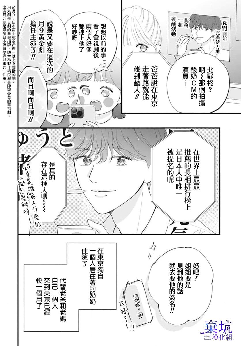 I Love You炎上: 01話 - 第4页