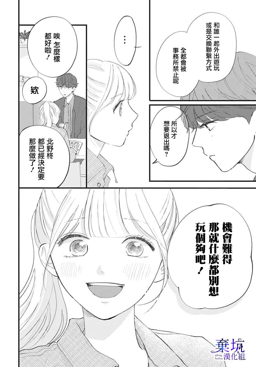 I Love You炎上: 01話 - 第18页