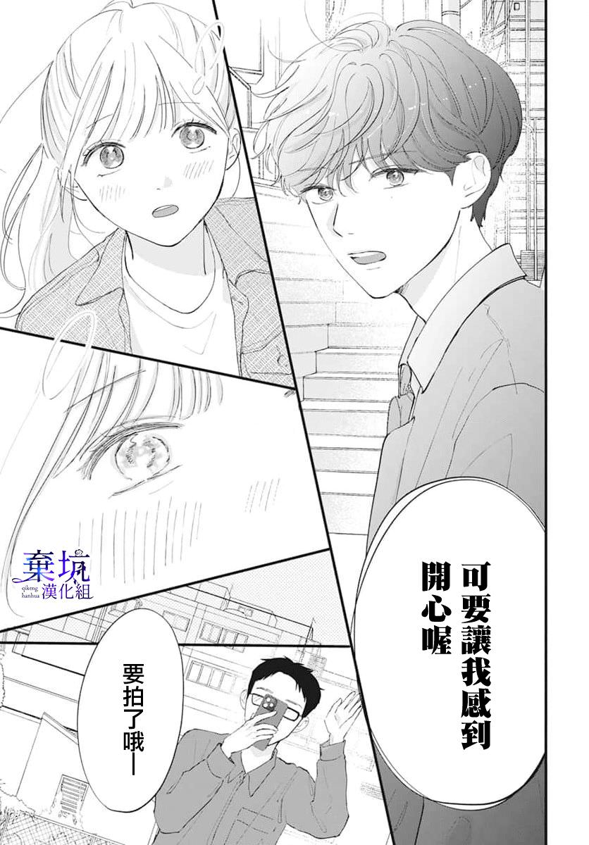 I Love You炎上: 01話 - 第21页