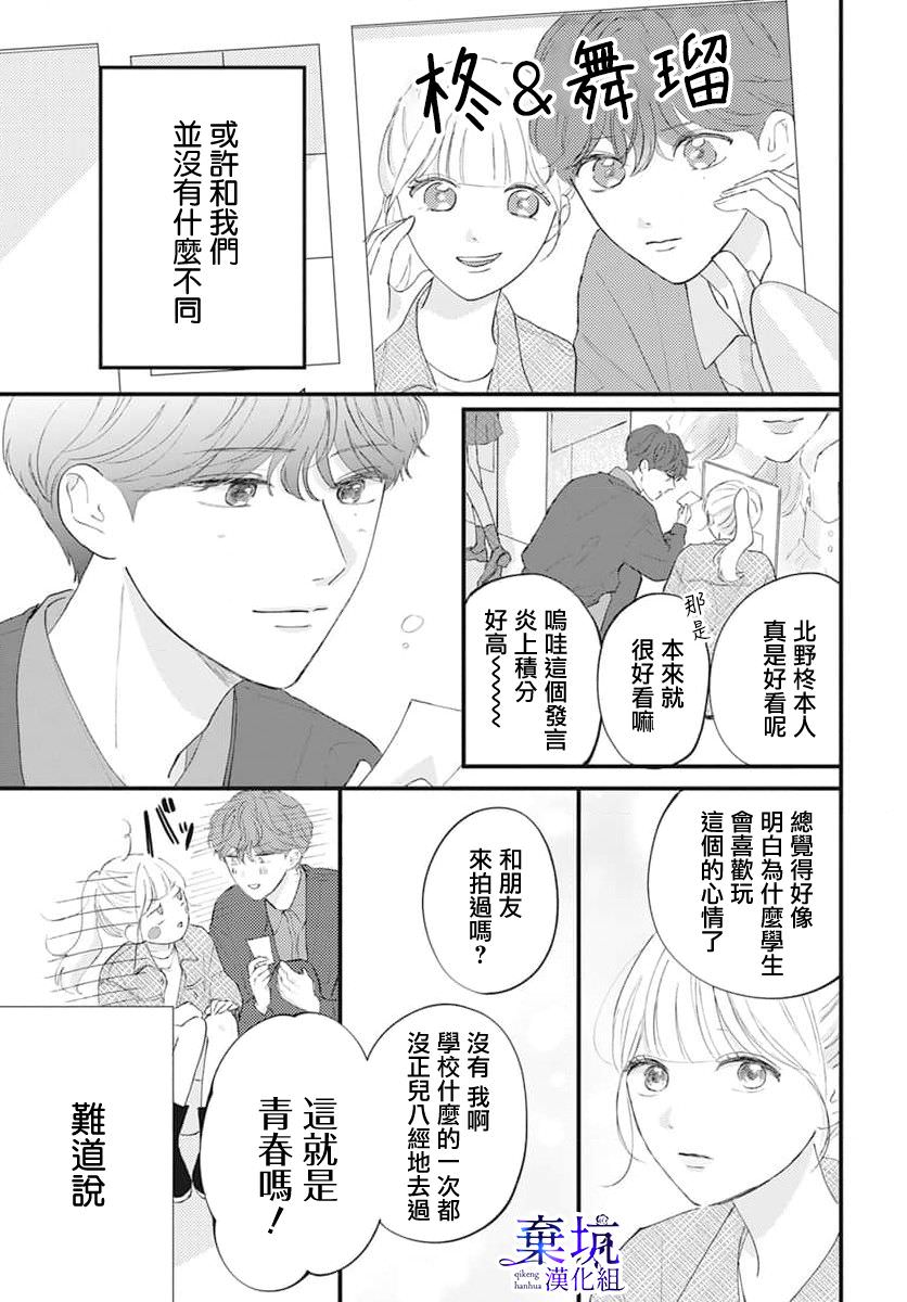 I Love You炎上: 01話 - 第23页