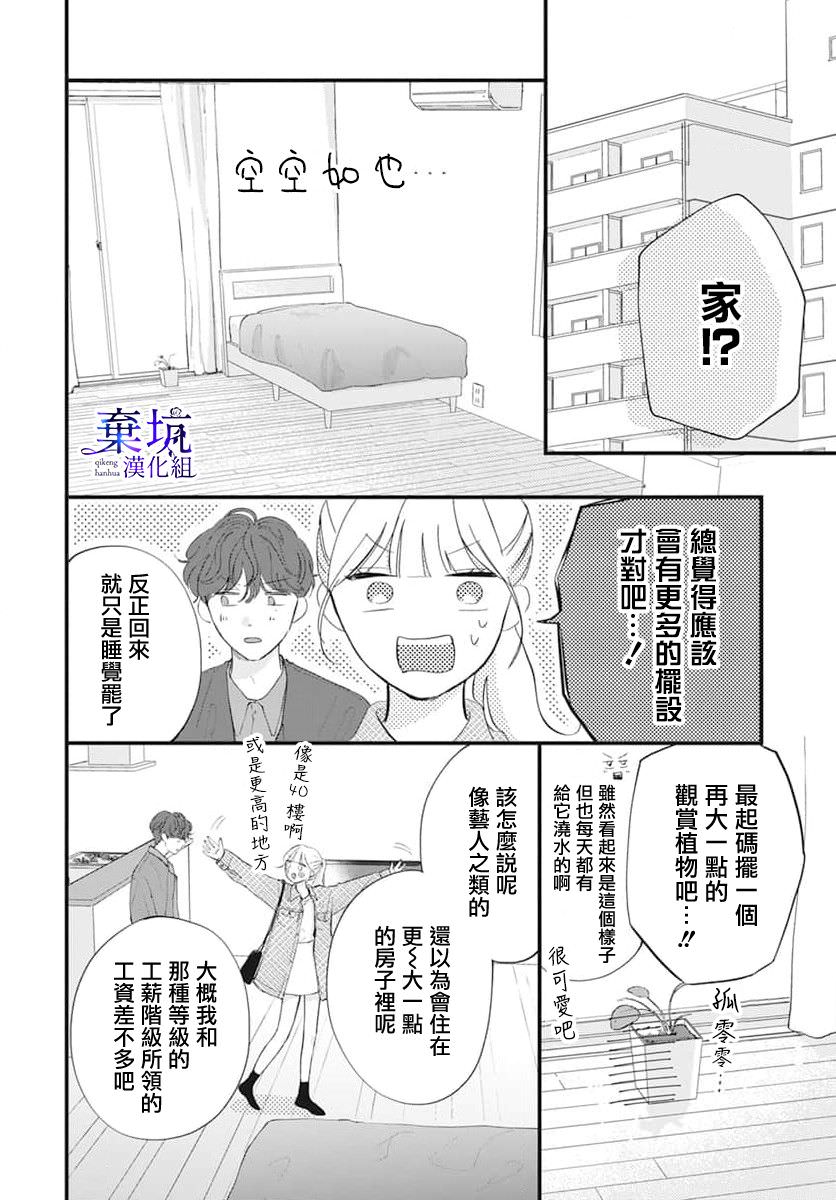 I Love You炎上: 01話 - 第28页