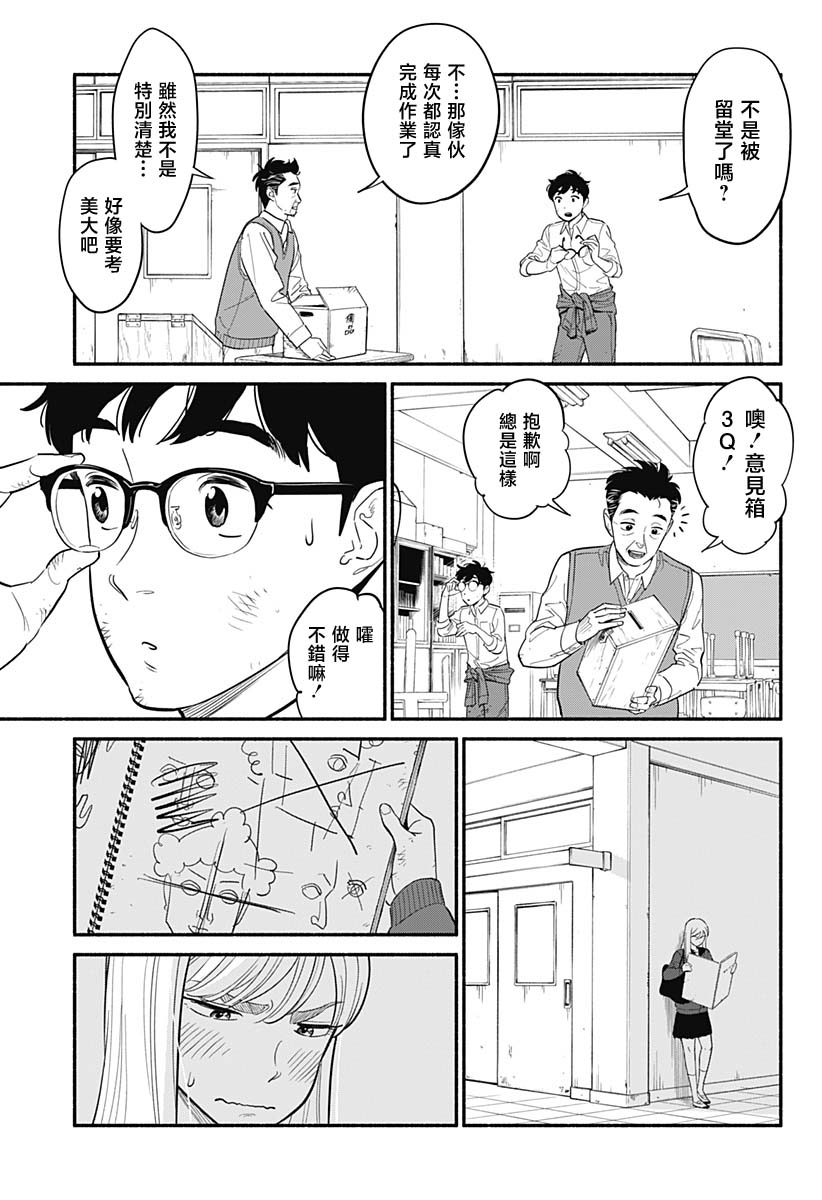 半吊子戀人: 01話 - 第16页