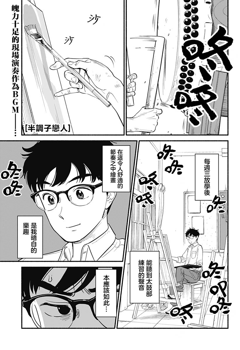 半吊子戀人: 02話 - 第1页