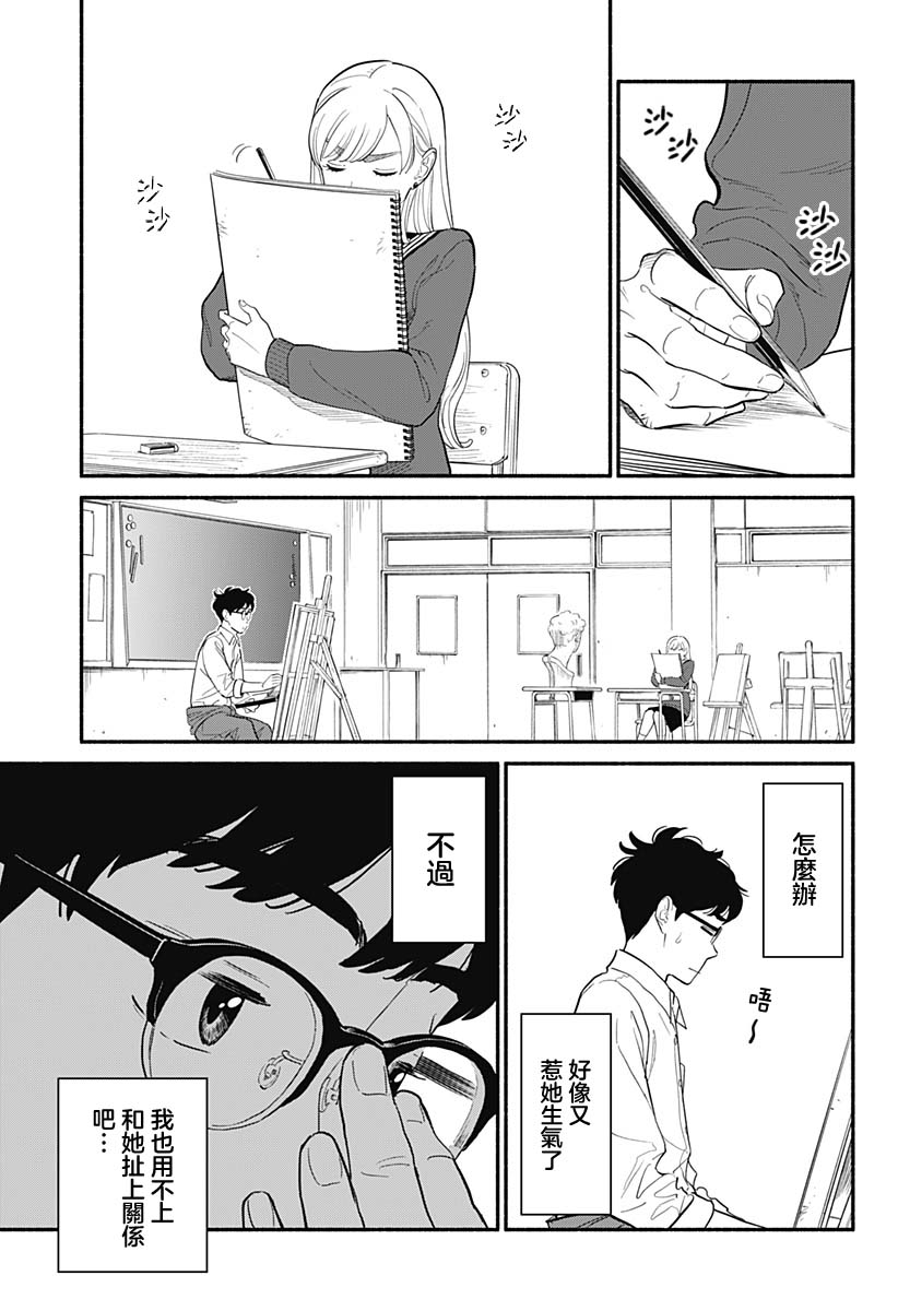 半吊子戀人: 02話 - 第7页