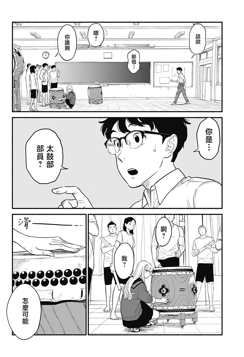 半吊子戀人: 02話 - 第14页