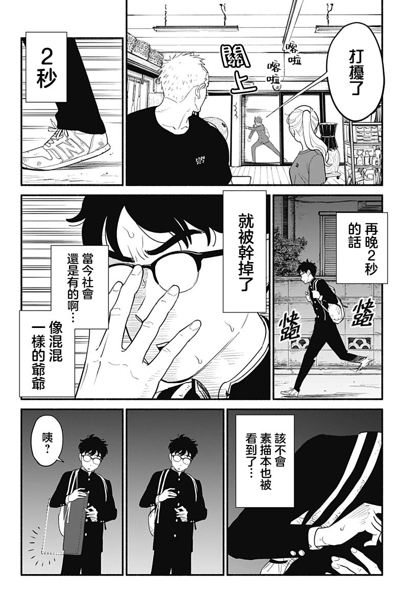 半吊子戀人: 03話 - 第16页