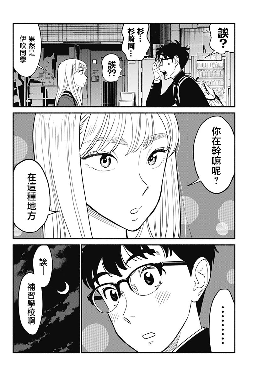 半吊子戀人: 04話 - 第8页