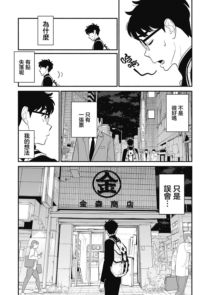 半吊子戀人: 04話 - 第15页