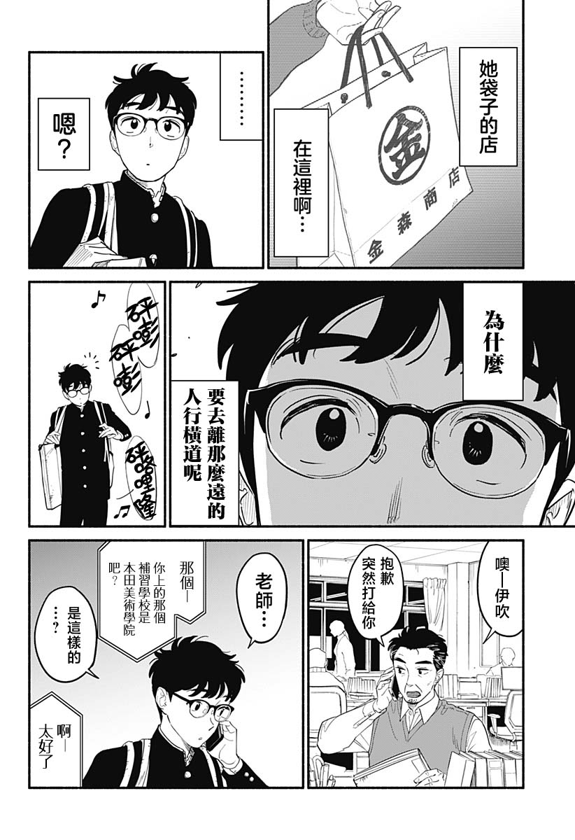 半吊子戀人: 04話 - 第16页