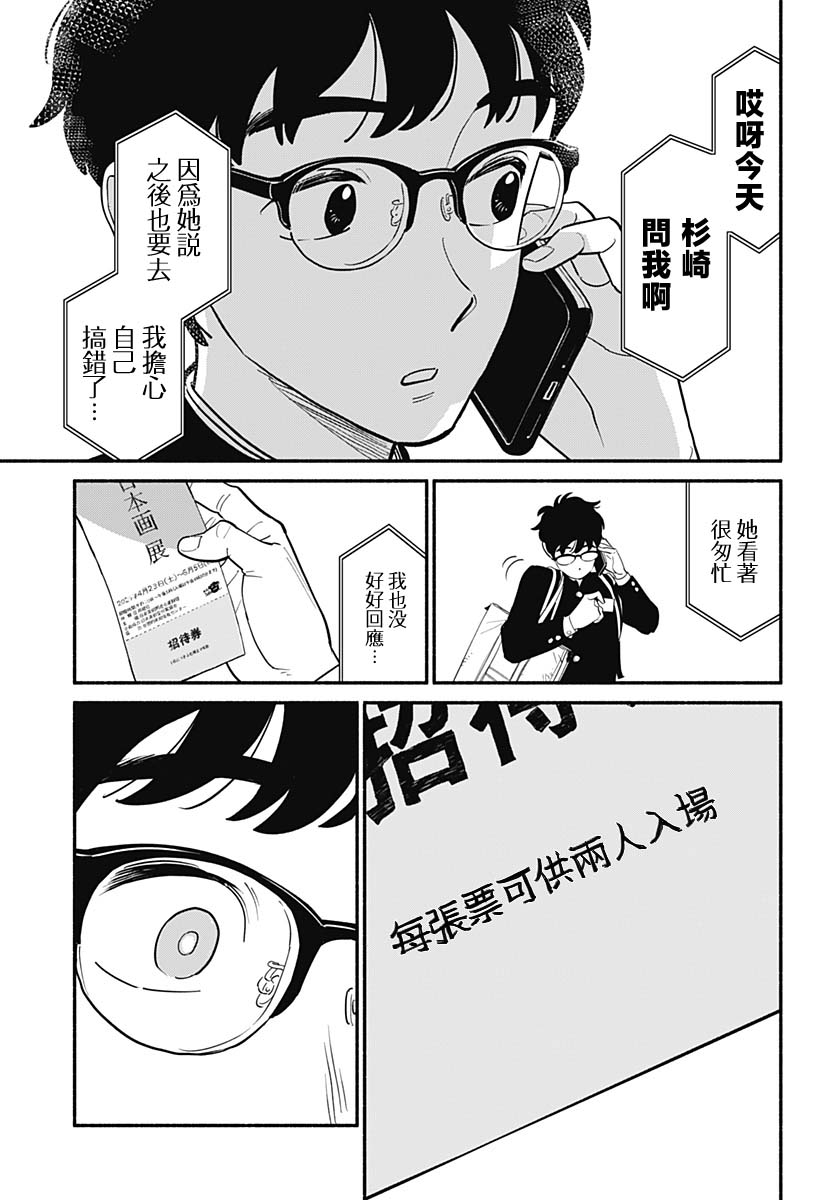 半吊子戀人: 04話 - 第17页