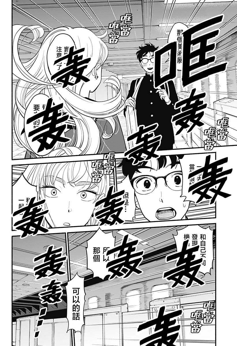 半吊子戀人: 04話 - 第20页