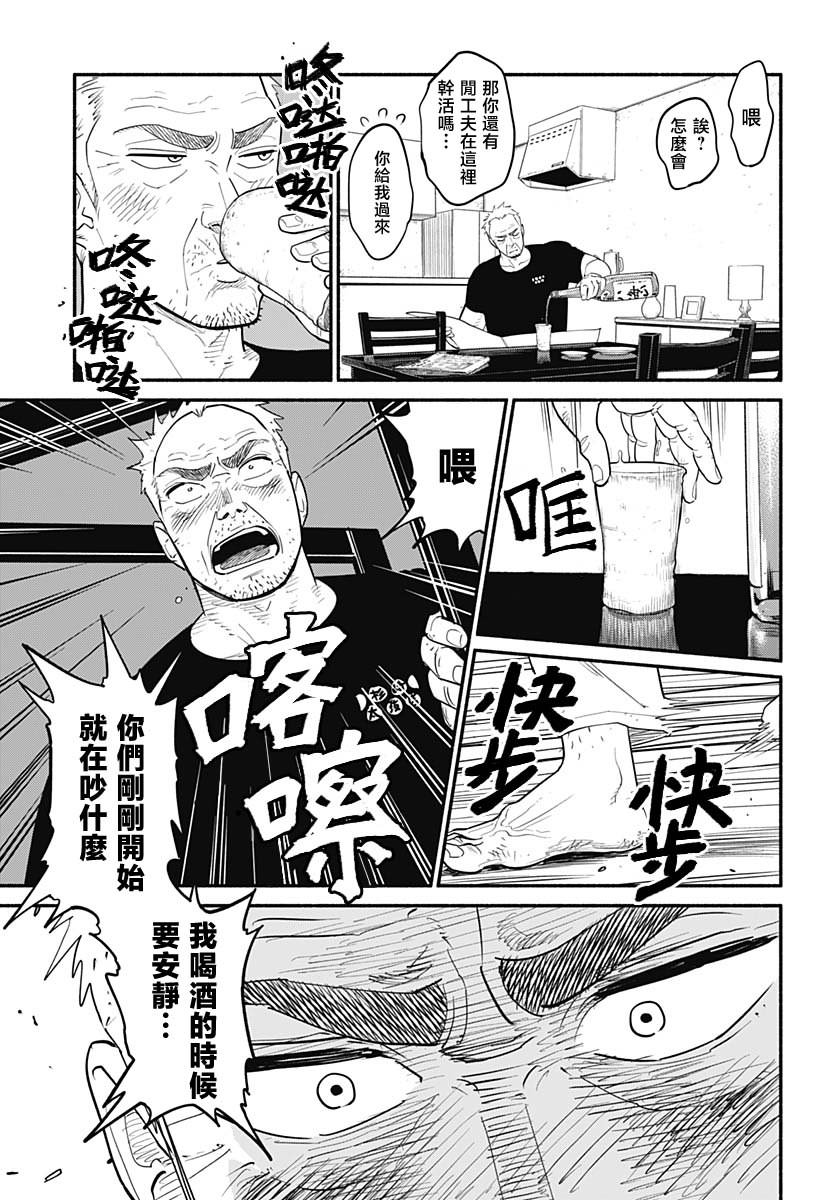 半吊子戀人: 05話 - 第5页