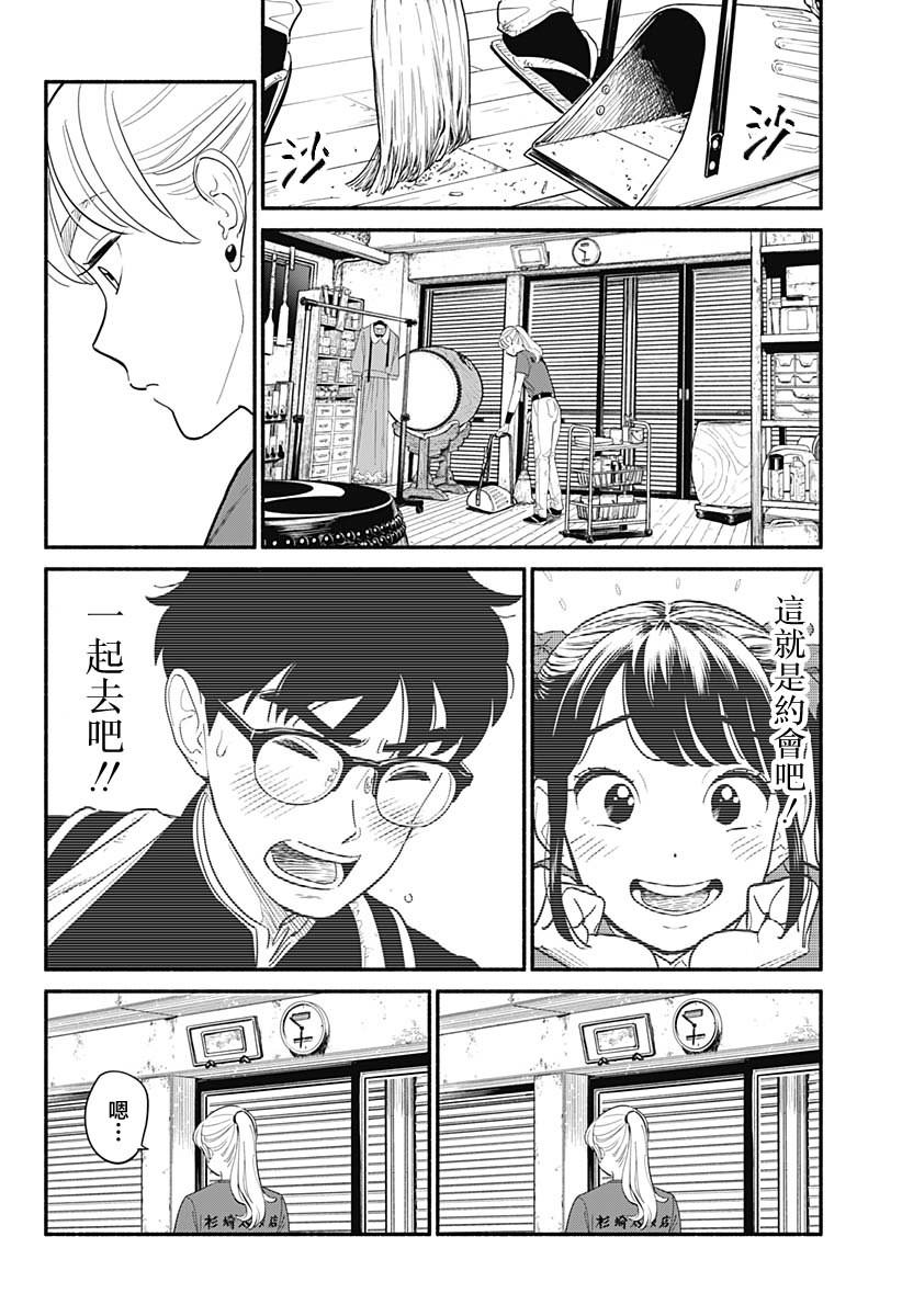 半吊子戀人: 05話 - 第10页