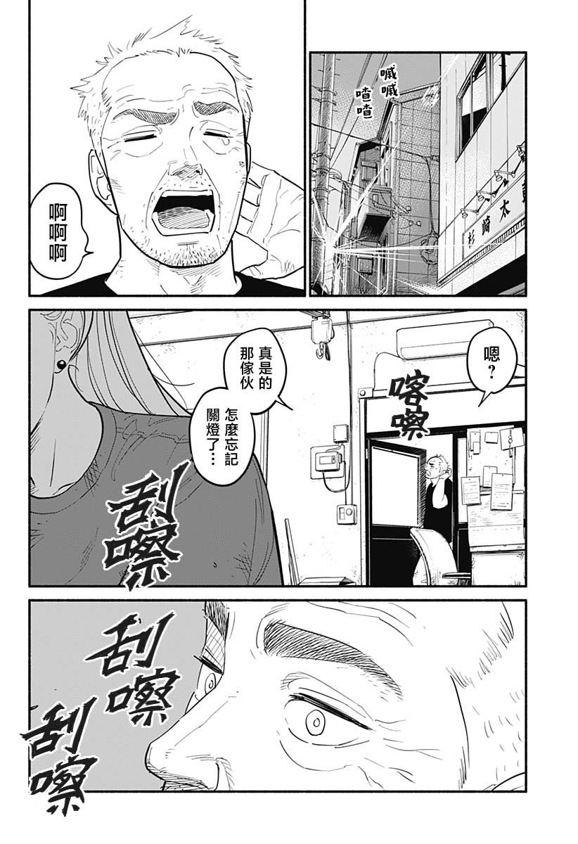 半吊子戀人: 05話 - 第14页