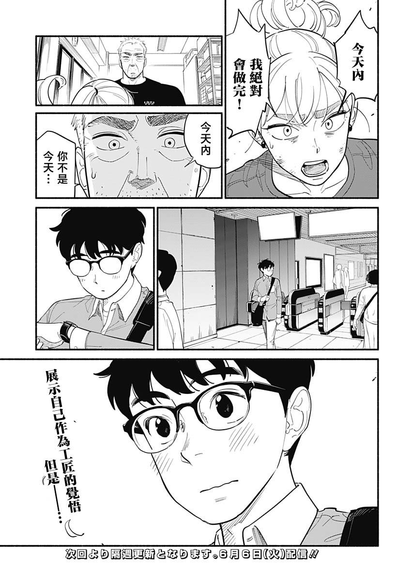 半吊子戀人: 05話 - 第17页