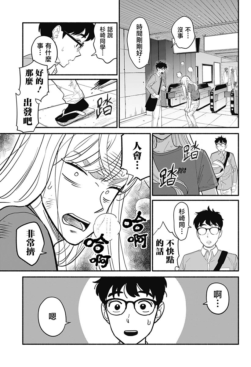 半吊子戀人: 06話 - 第3页