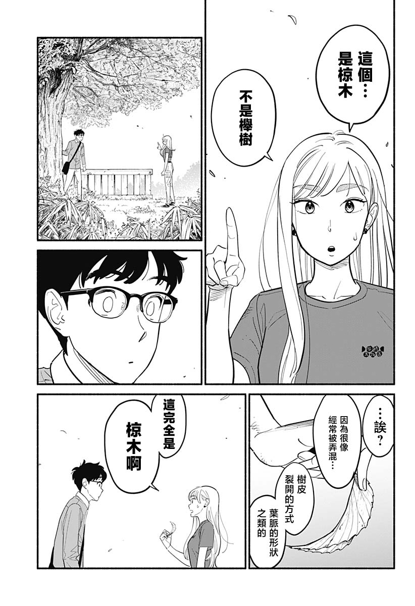 半吊子戀人: 06話 - 第13页