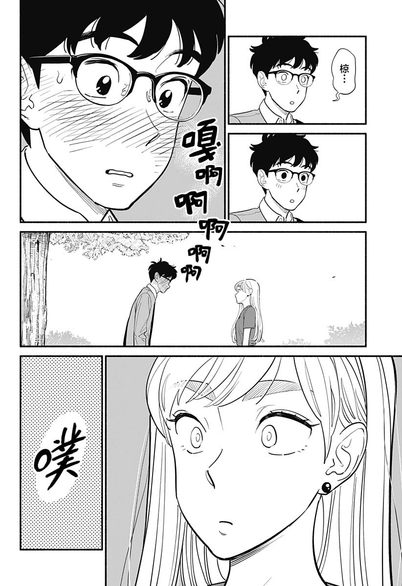 半吊子戀人: 06話 - 第14页