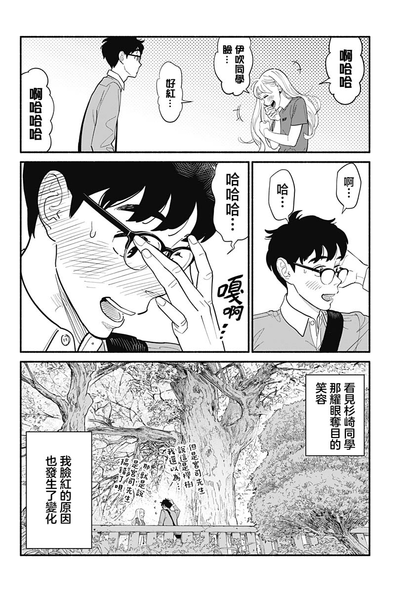 半吊子戀人: 06話 - 第16页