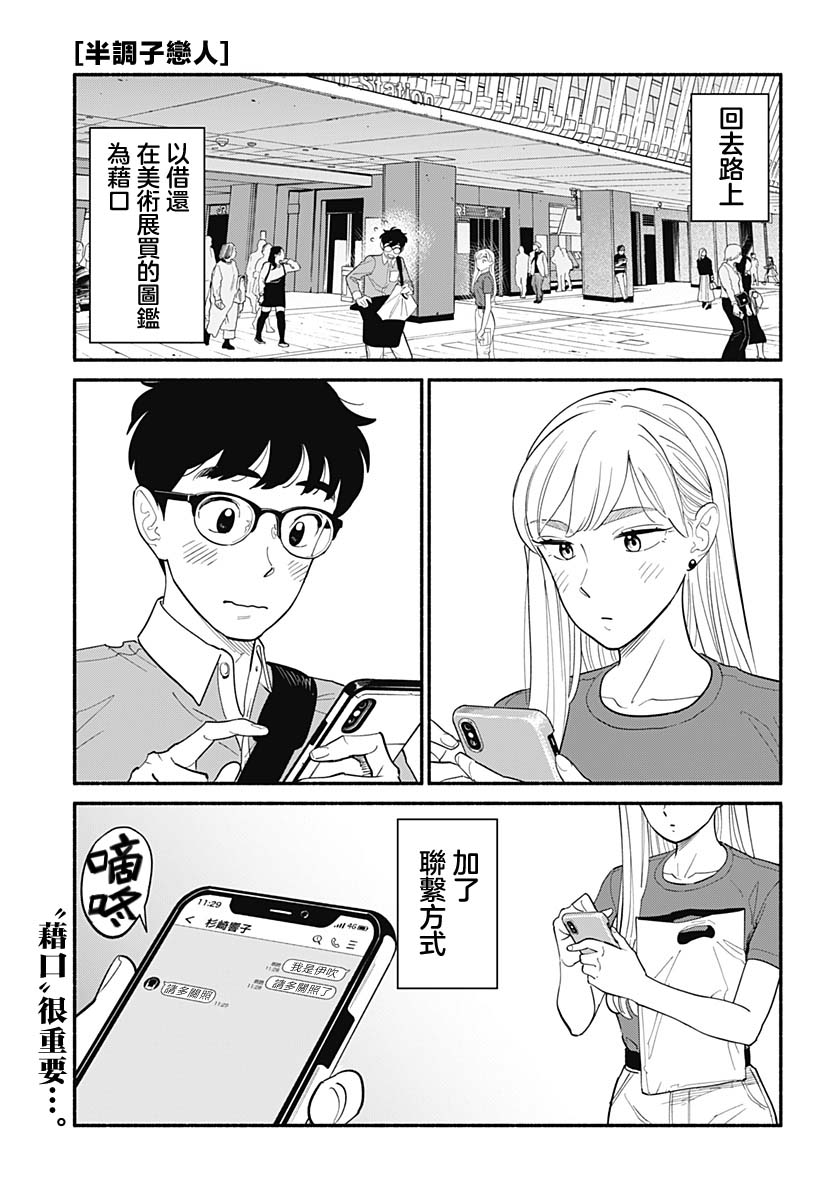 半吊子戀人: 07話 - 第1页